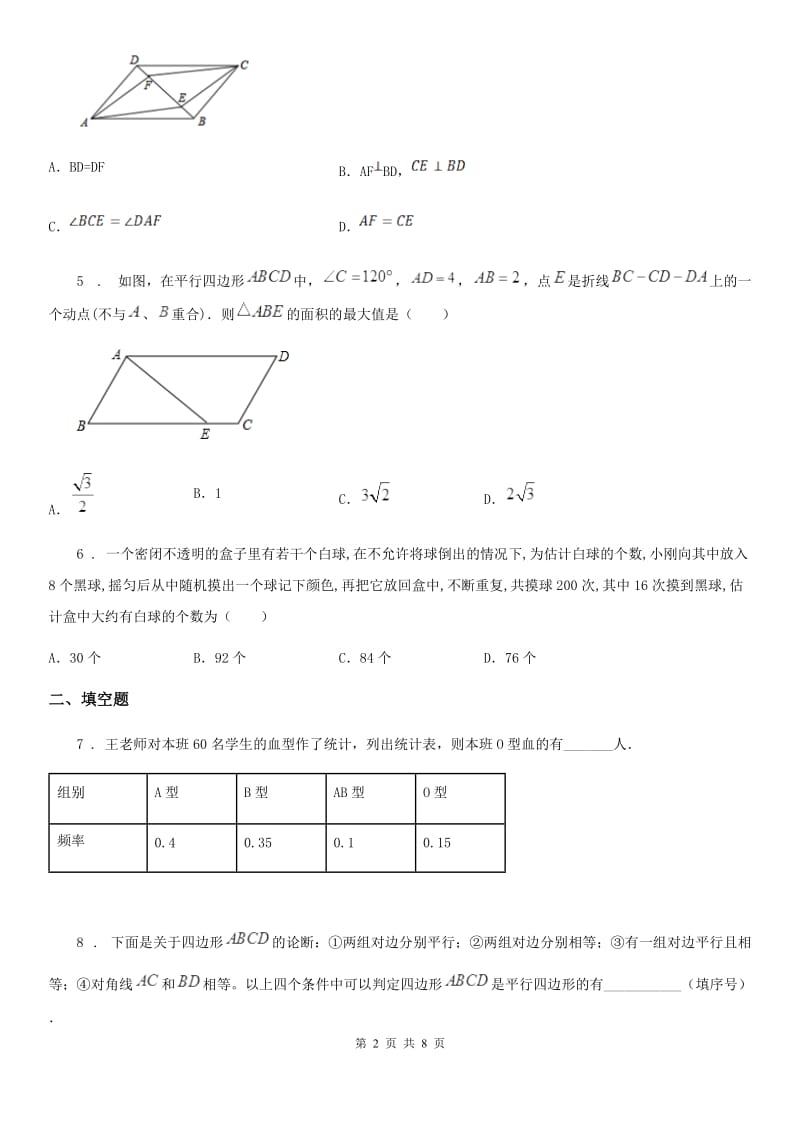 昆明市2019-2020年度八年级下学期期中数学试题D卷_第2页