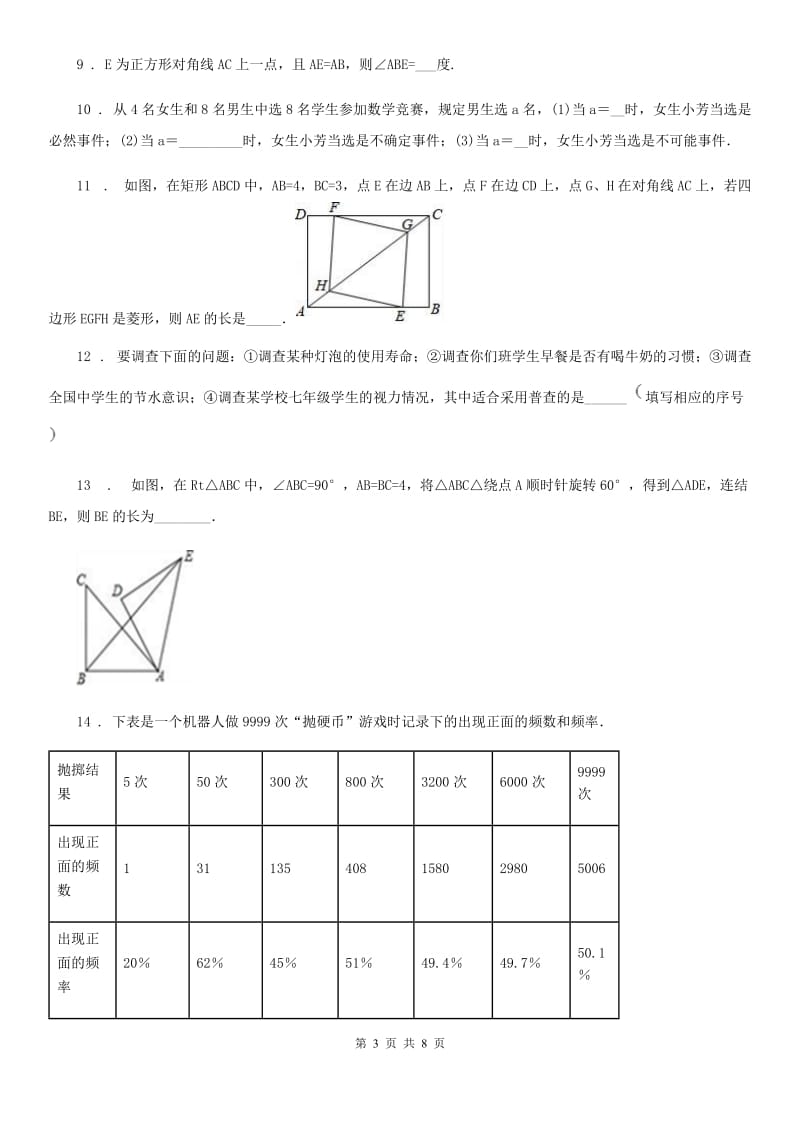 昆明市2019-2020年度八年级下学期期中数学试题D卷_第3页