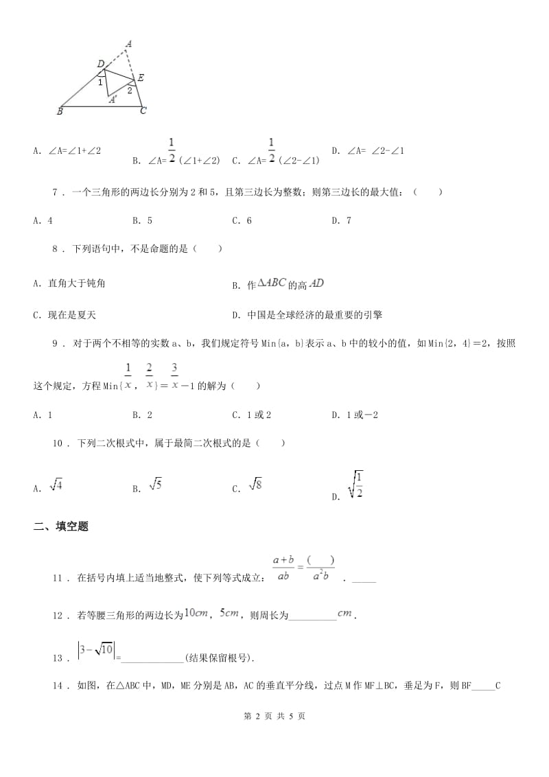 长春市2019-2020学年八年级上学期期末数学试题D卷_第2页