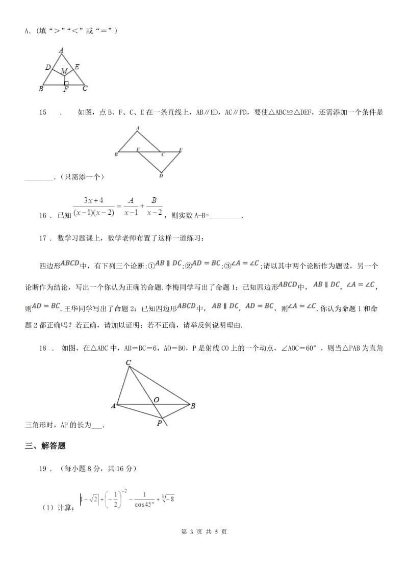 长春市2019-2020学年八年级上学期期末数学试题D卷_第3页