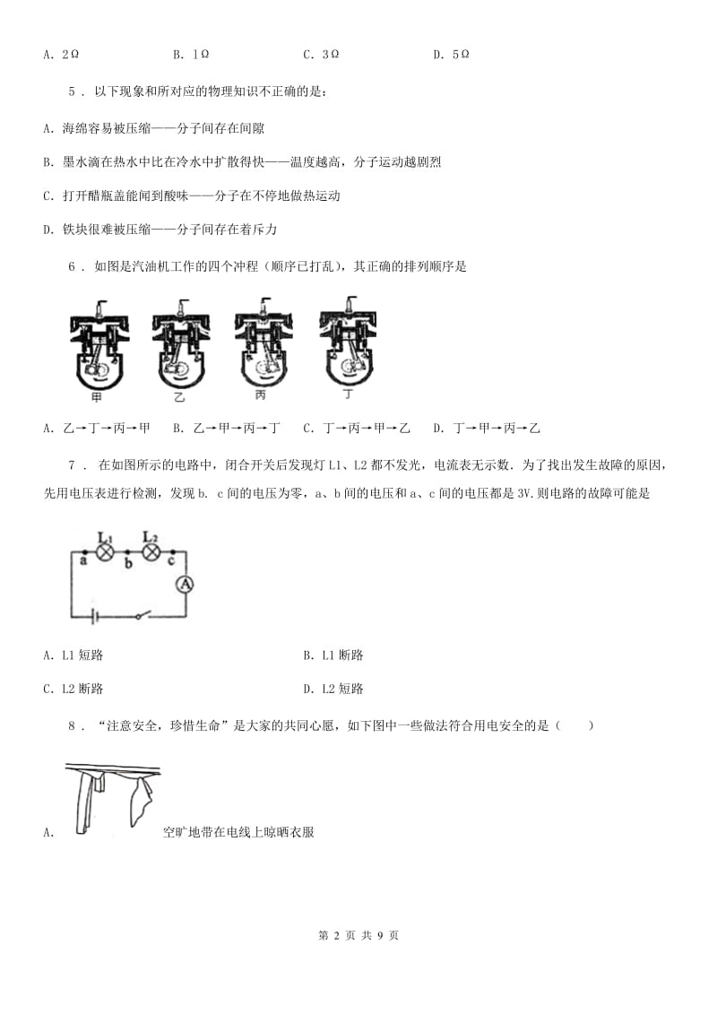 河北省2019年九年级（上）期末质量监测物理试题C卷_第2页