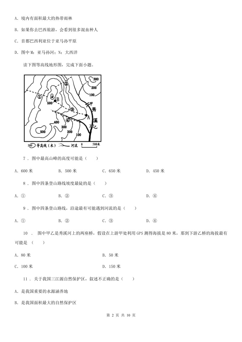 拉萨市2019-2020学年中考地理试题A卷_第2页