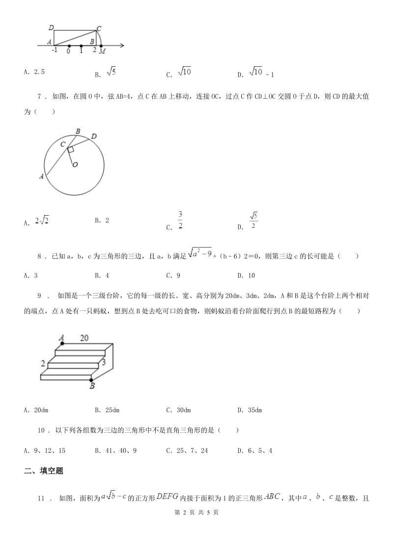 太原市2019年八年级下学期3月月考数学试题C卷_第2页