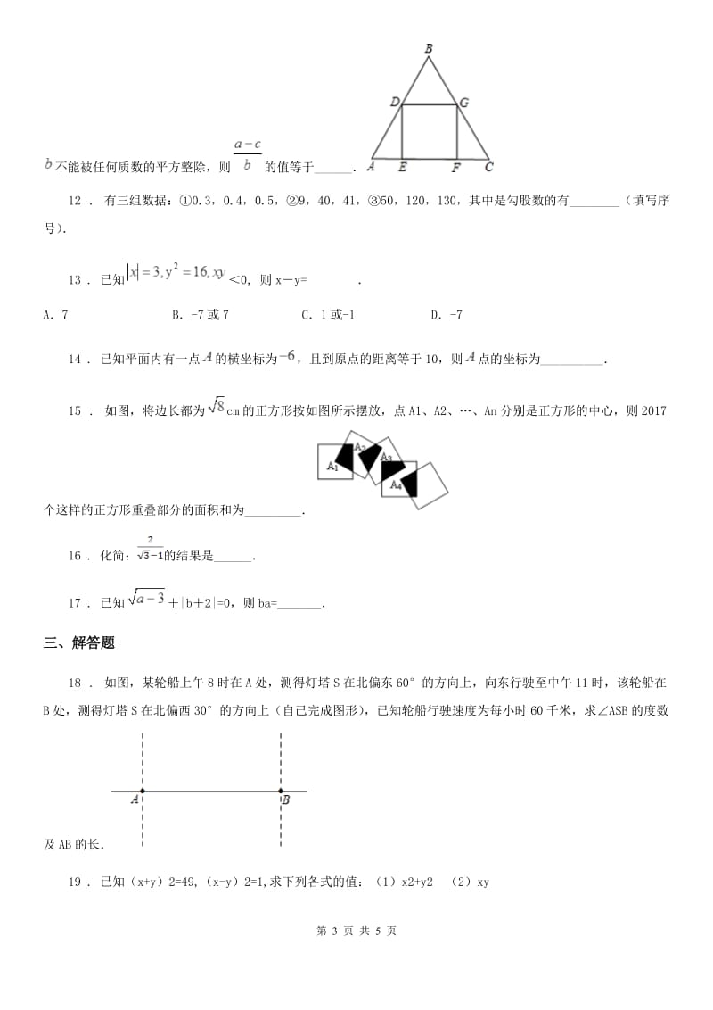 太原市2019年八年级下学期3月月考数学试题C卷_第3页