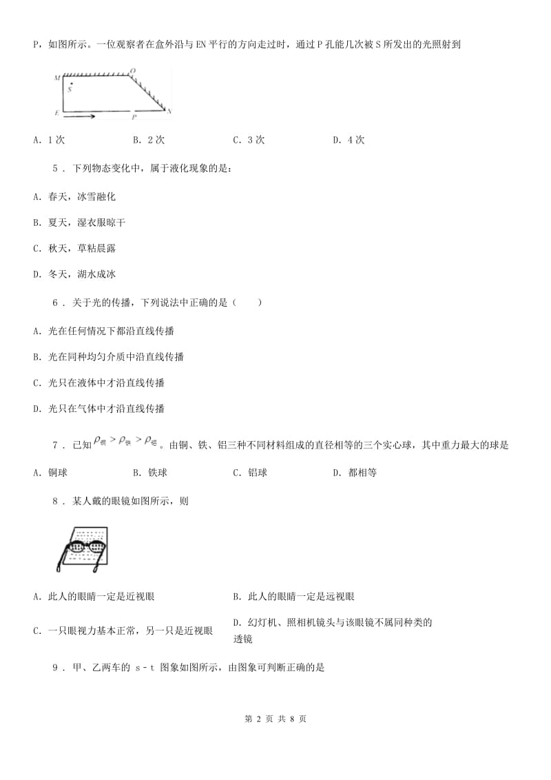 贵阳市2019-2020年度八年级（上）期末考试物理试题（II）卷_第2页