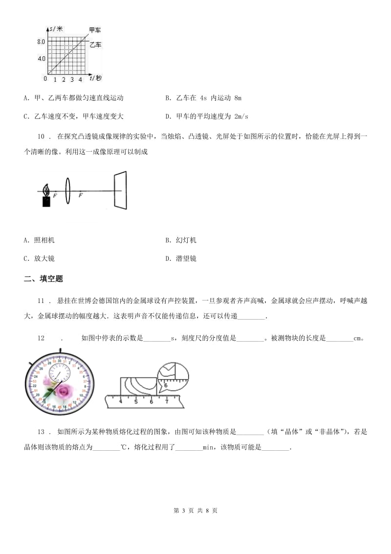 贵阳市2019-2020年度八年级（上）期末考试物理试题（II）卷_第3页