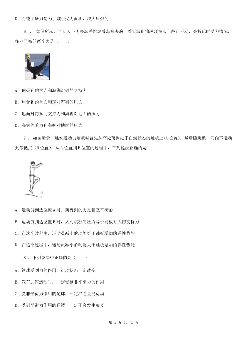 南昌市2019版八年级下学期第一次月考物理试题（I）卷_第2页