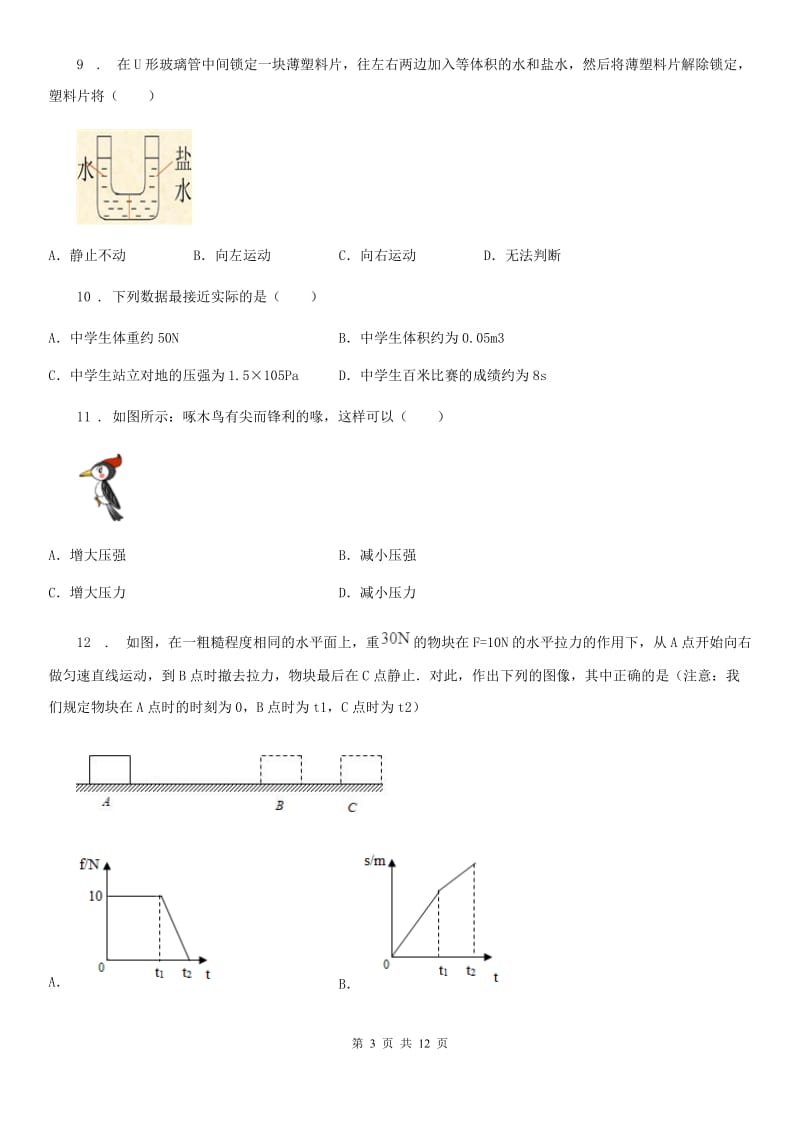 南昌市2019版八年级下学期第一次月考物理试题（I）卷_第3页