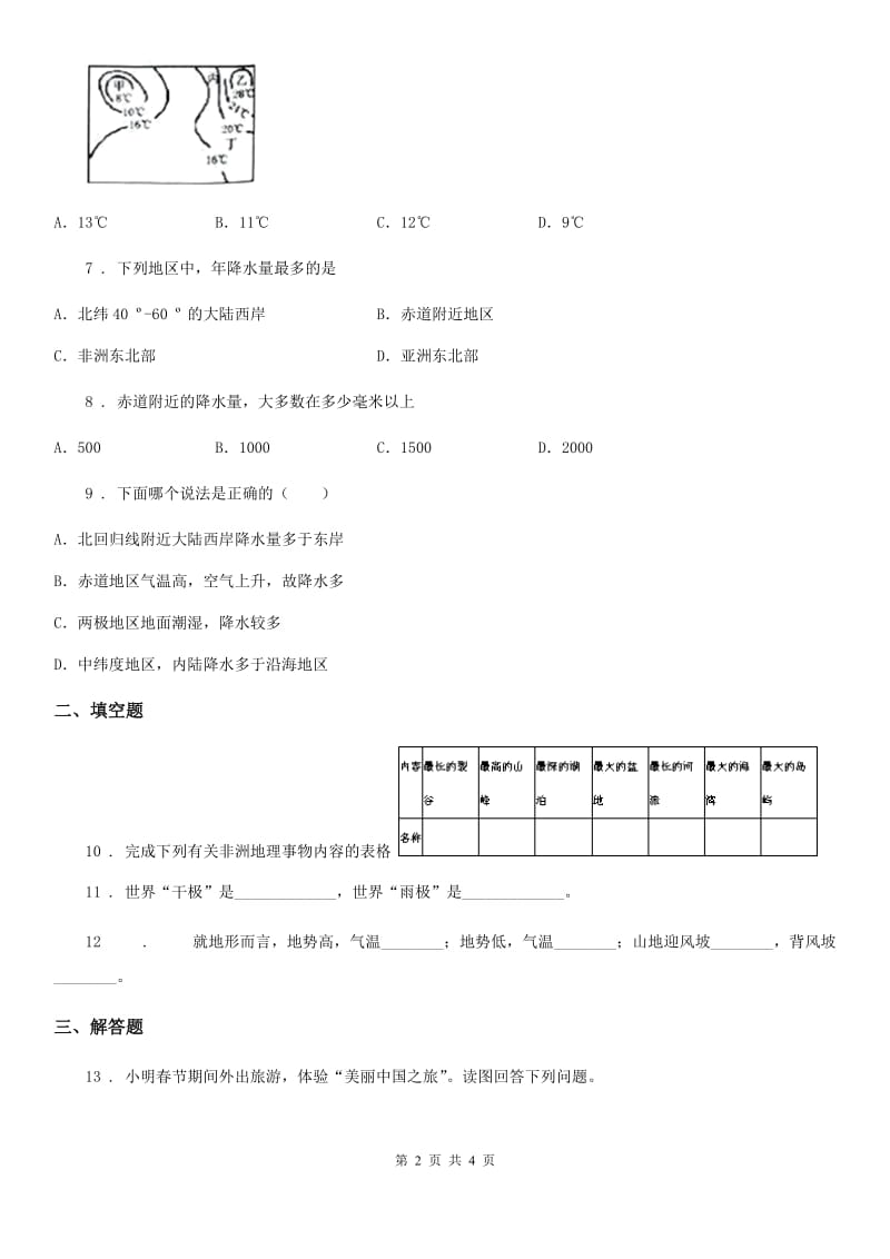 广西壮族自治区2019-2020年度七年级上册地理 4.2降水和降水的分布 同步测试B卷_第2页