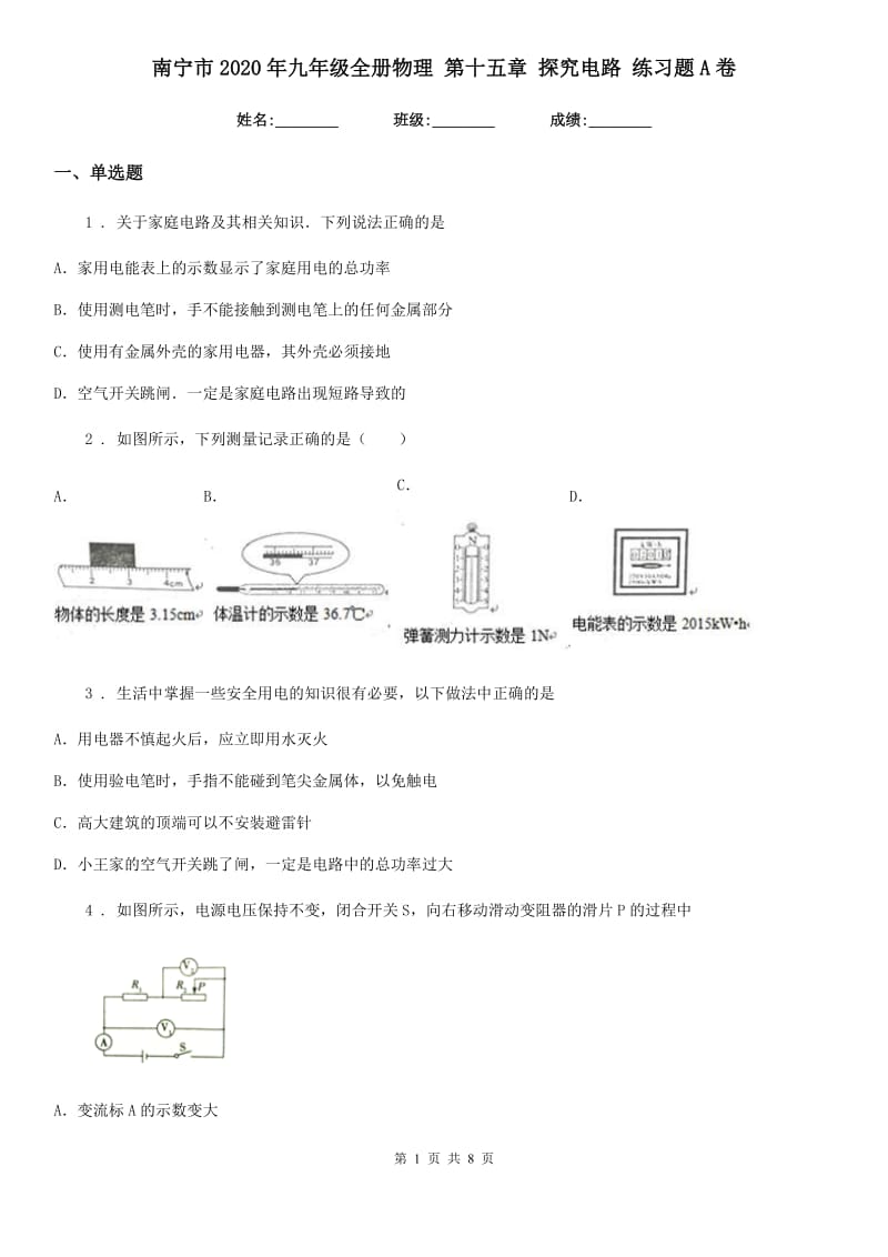 南宁市2020年九年级全册物理 第十五章 探究电路 练习题A卷_第1页