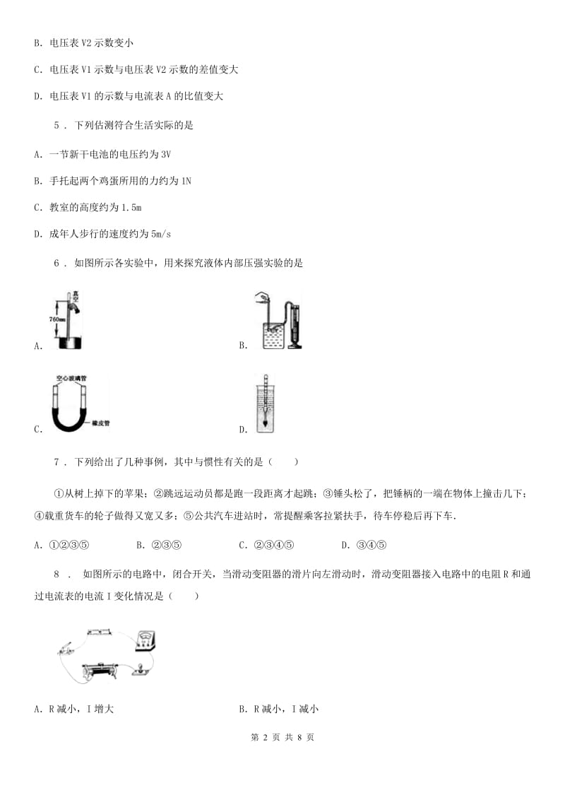 南宁市2020年九年级全册物理 第十五章 探究电路 练习题A卷_第2页