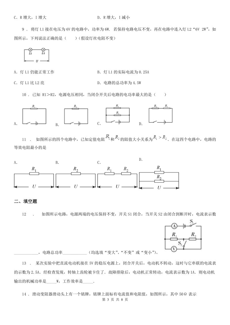 南宁市2020年九年级全册物理 第十五章 探究电路 练习题A卷_第3页