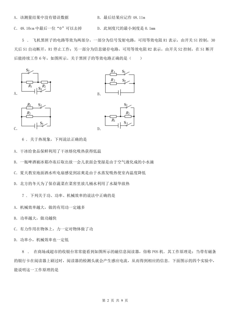 广西壮族自治区2019年九年级下学期第一次月考物理试题D卷_第2页