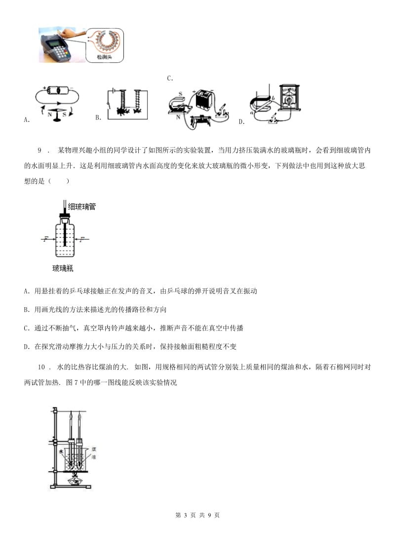 广西壮族自治区2019年九年级下学期第一次月考物理试题D卷_第3页