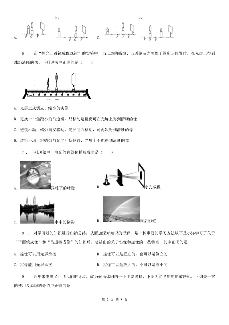 合肥市2019-2020学年八年级物理上册第五章第3节凸透镜成像的规律测试题D卷_第2页