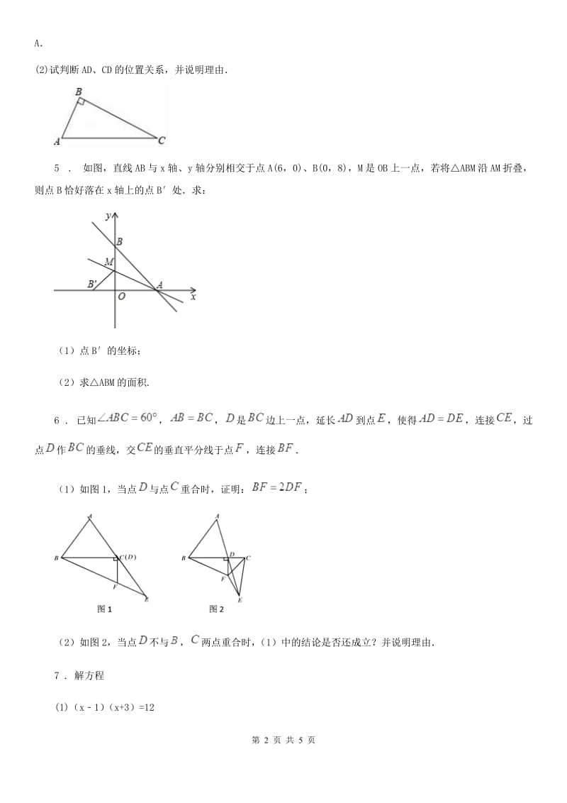 郑州市2019年八年级上学期第二次月考数学试题（I）卷_第2页