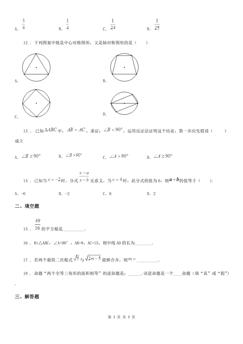 陕西省2019-2020学年八年级上学期期末数学试题（II）卷-1_第3页