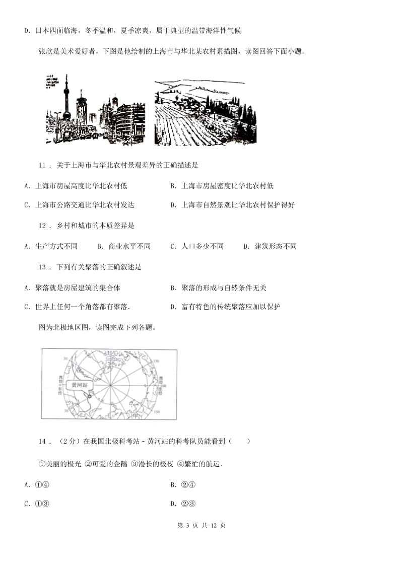 山东省2019年七年级下学期期末考试地理试题B卷_第3页