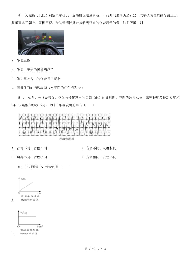 西宁市2020年（春秋版）八年级（上）期中考试物理试题（II）卷_第2页