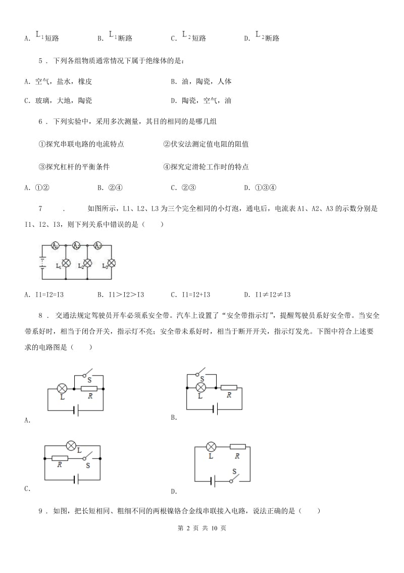 兰州市2020年（春秋版）九年级上学期单元检测物理试题B卷_第2页