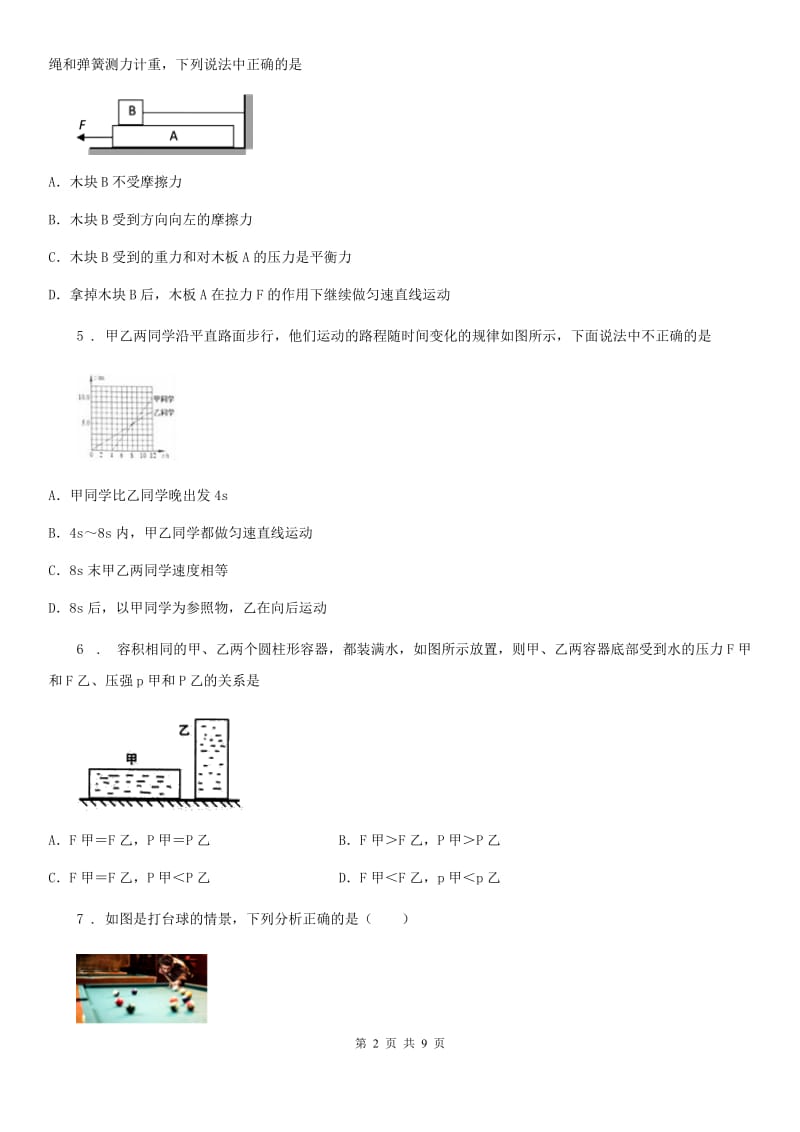 成都市2019-2020年度九年级下学期第一次月考物理试题（II）卷_第2页