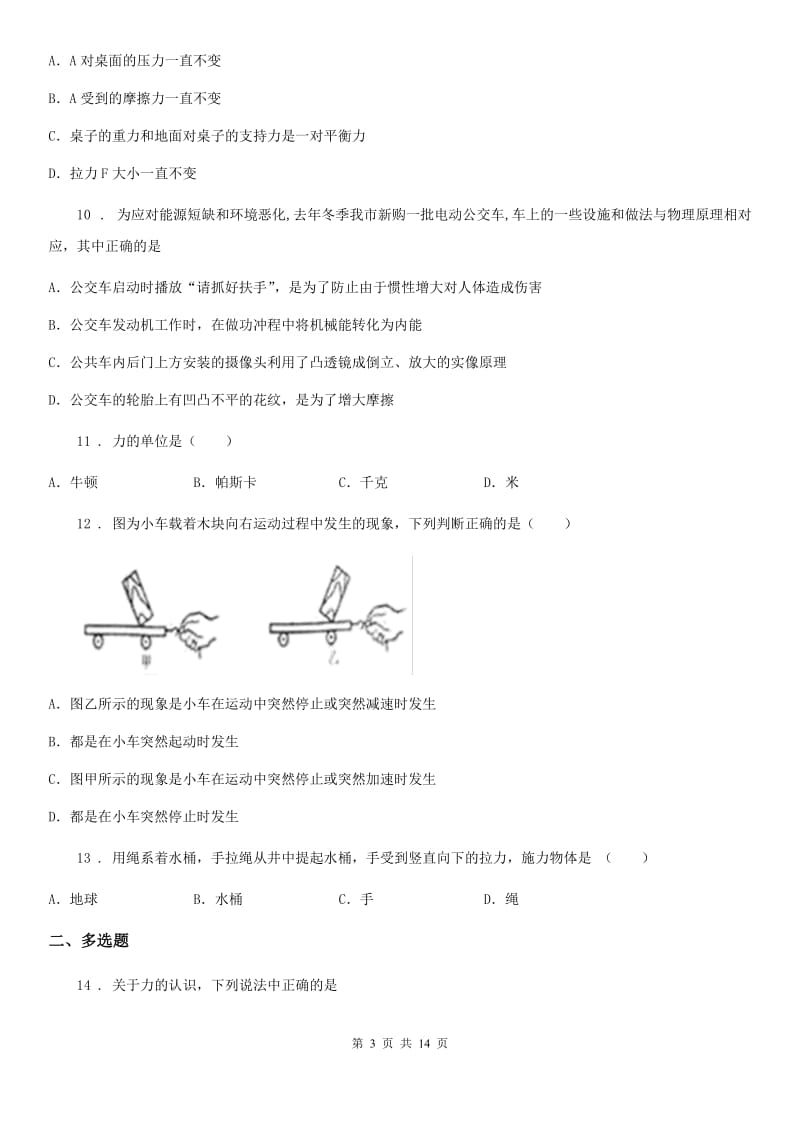 黑龙江省2020版八年级下学期期中考试物理试题B卷_第3页
