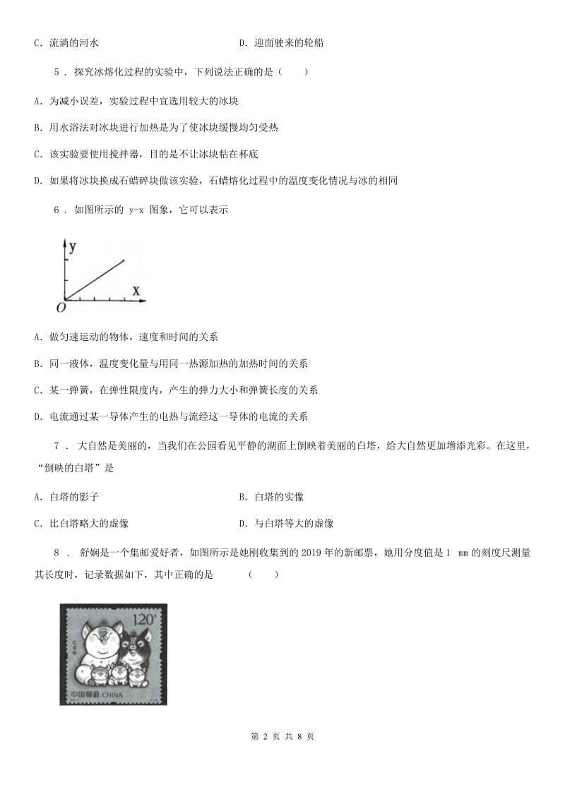 南京市2019年八年级上学期期末考试物理试题（II）卷_第2页