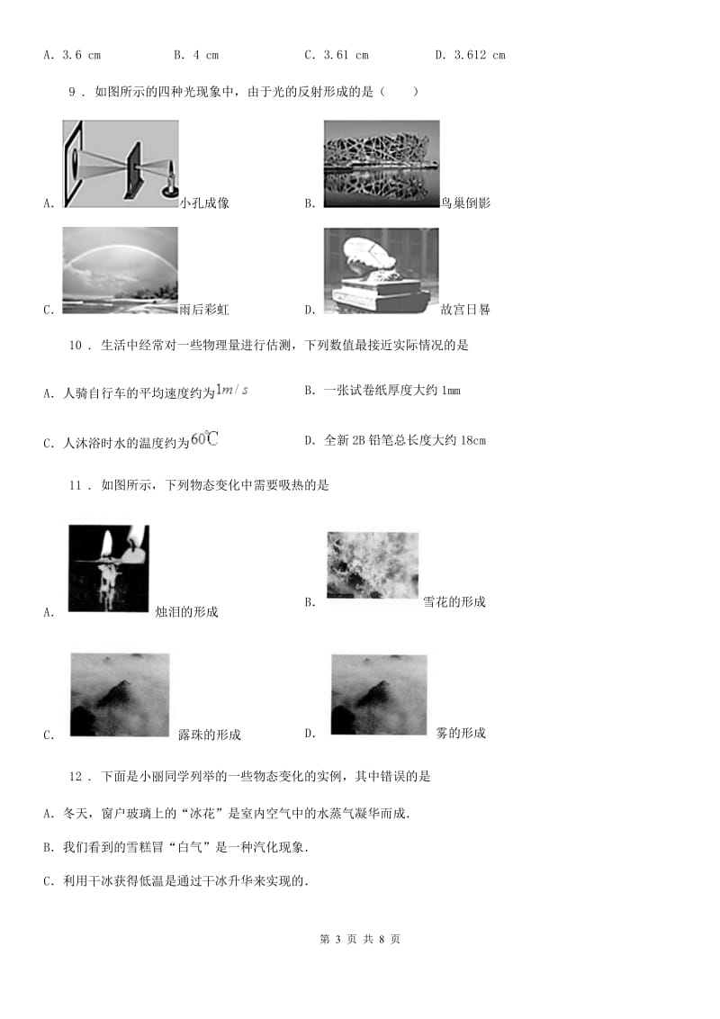 南京市2019年八年级上学期期末考试物理试题（II）卷_第3页