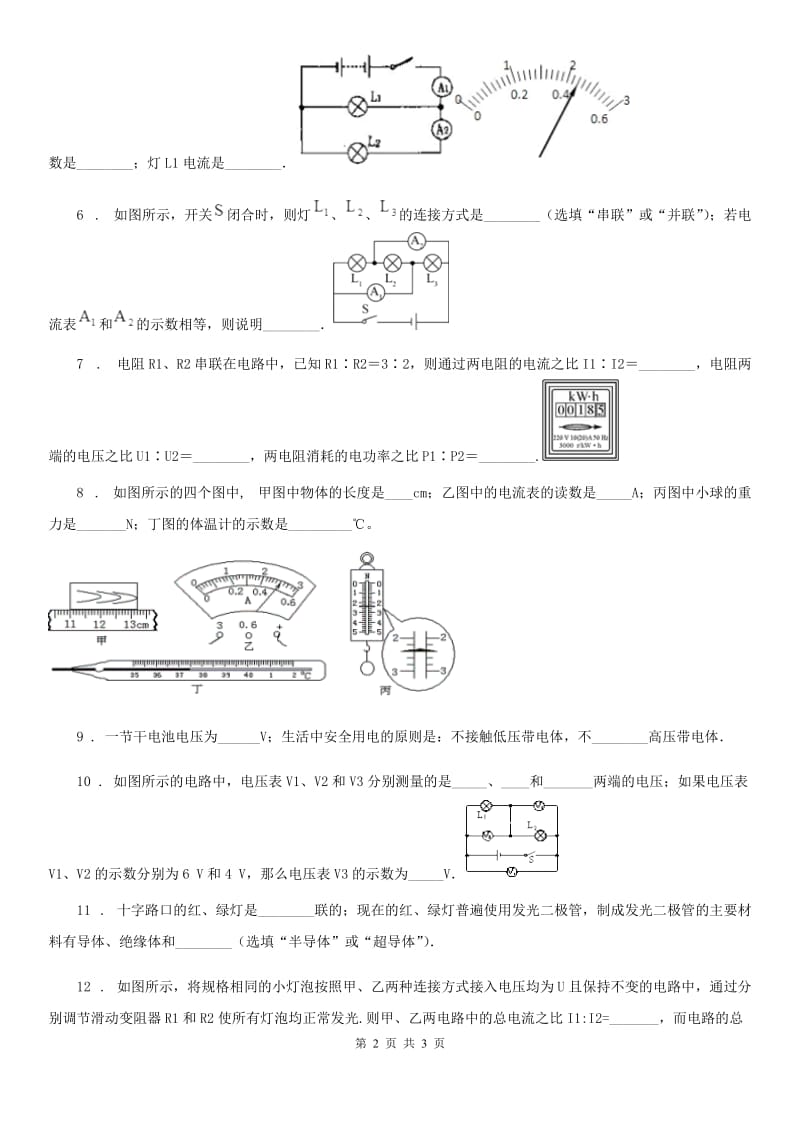 九年级物理 15.5 串并联电路电流电压关系练习题_第2页