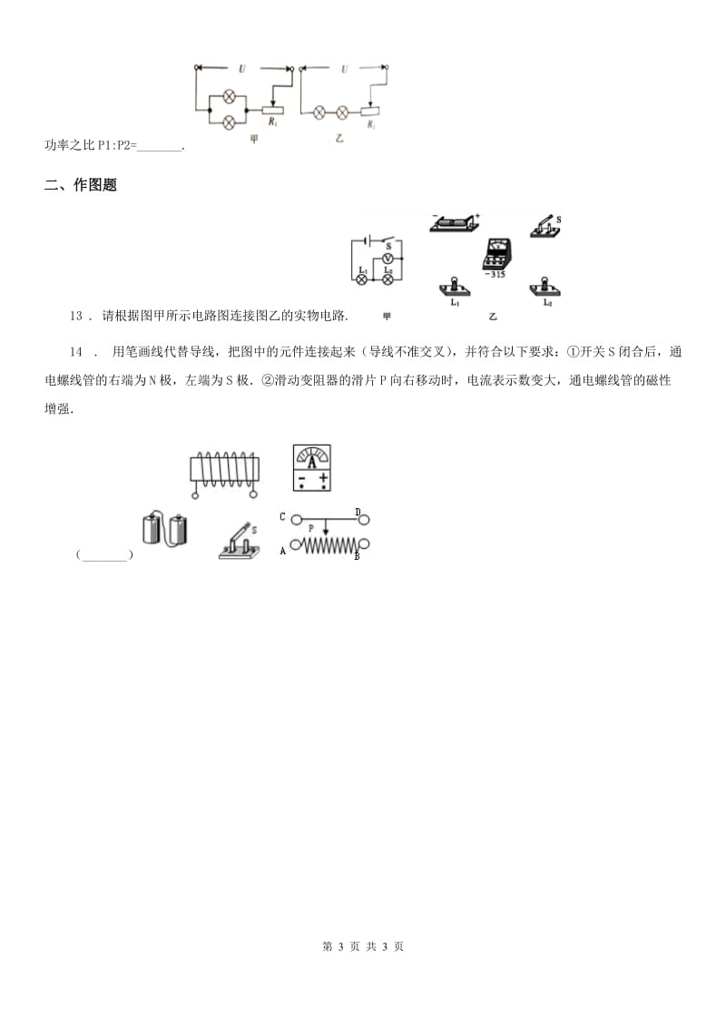 九年级物理 15.5 串并联电路电流电压关系练习题_第3页