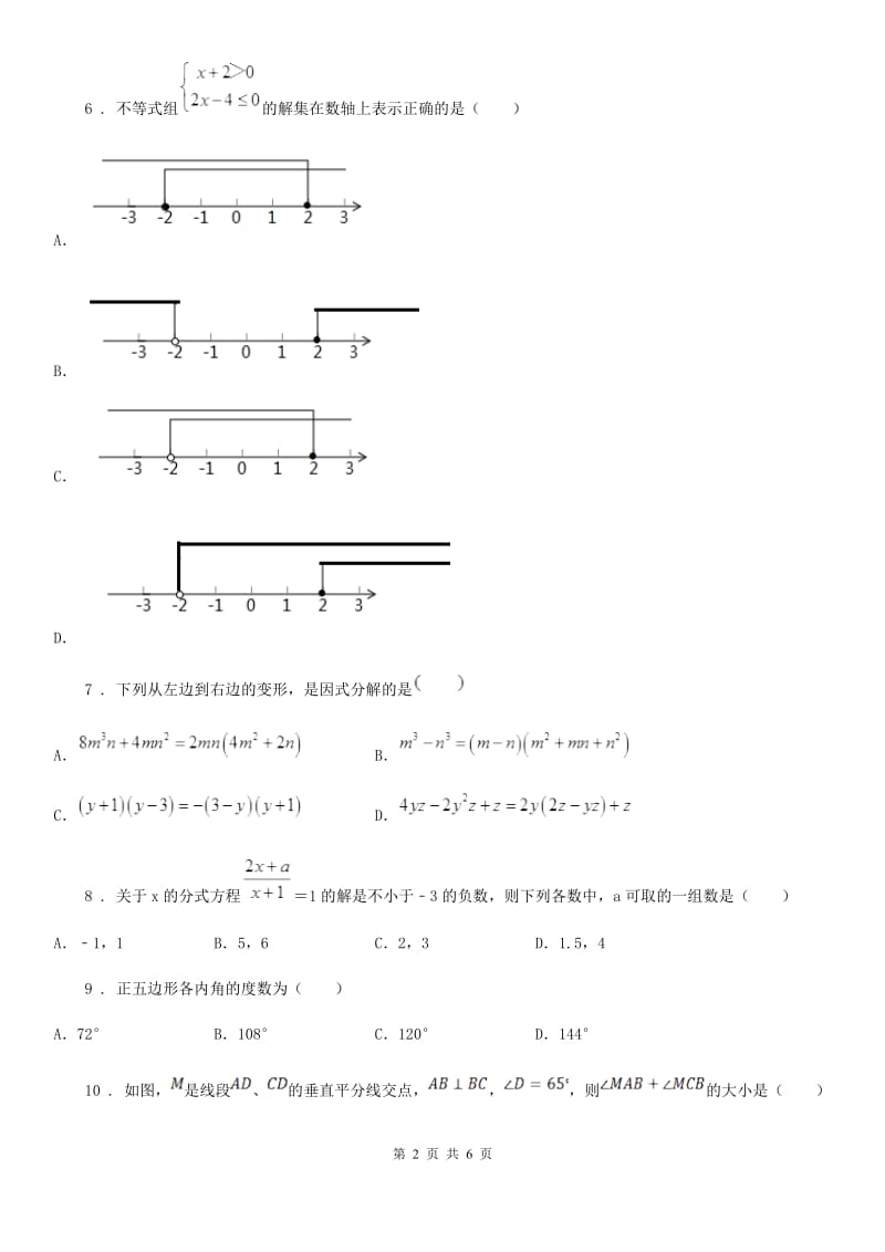 长春市2019-2020学年八年级下学期期末数学试题（I）卷_第2页