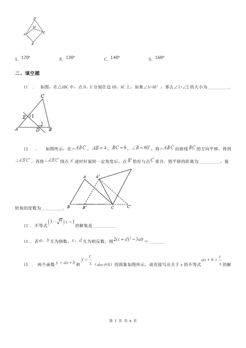 长春市2019-2020学年八年级下学期期末数学试题（I）卷_第3页