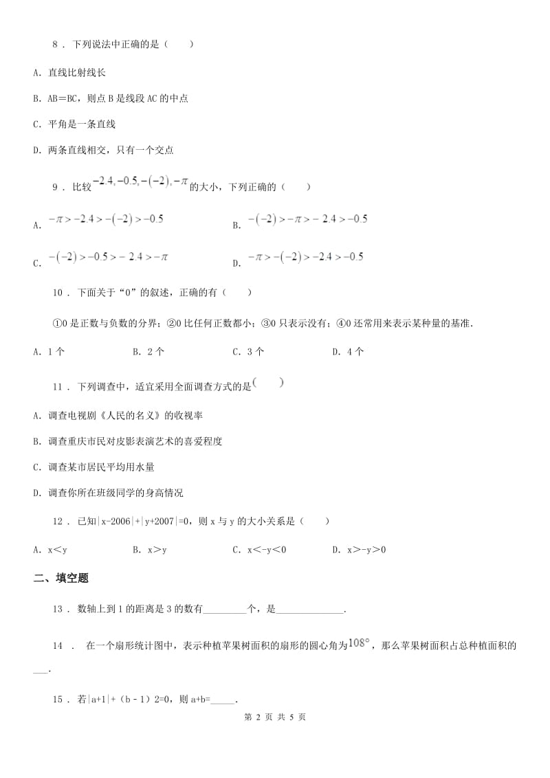 河南省2020版七年级上学期期中数学试题B卷_第2页