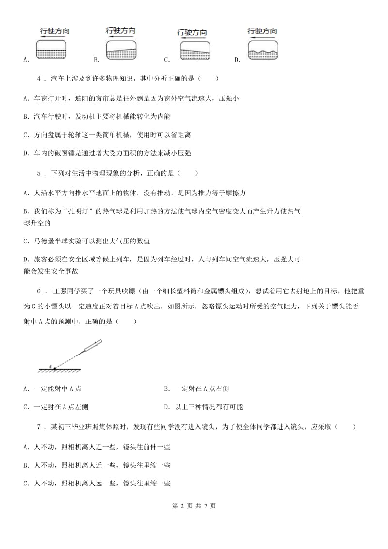 陕西省2019-2020学年八年级下学期期中考试物理试题A卷_第2页
