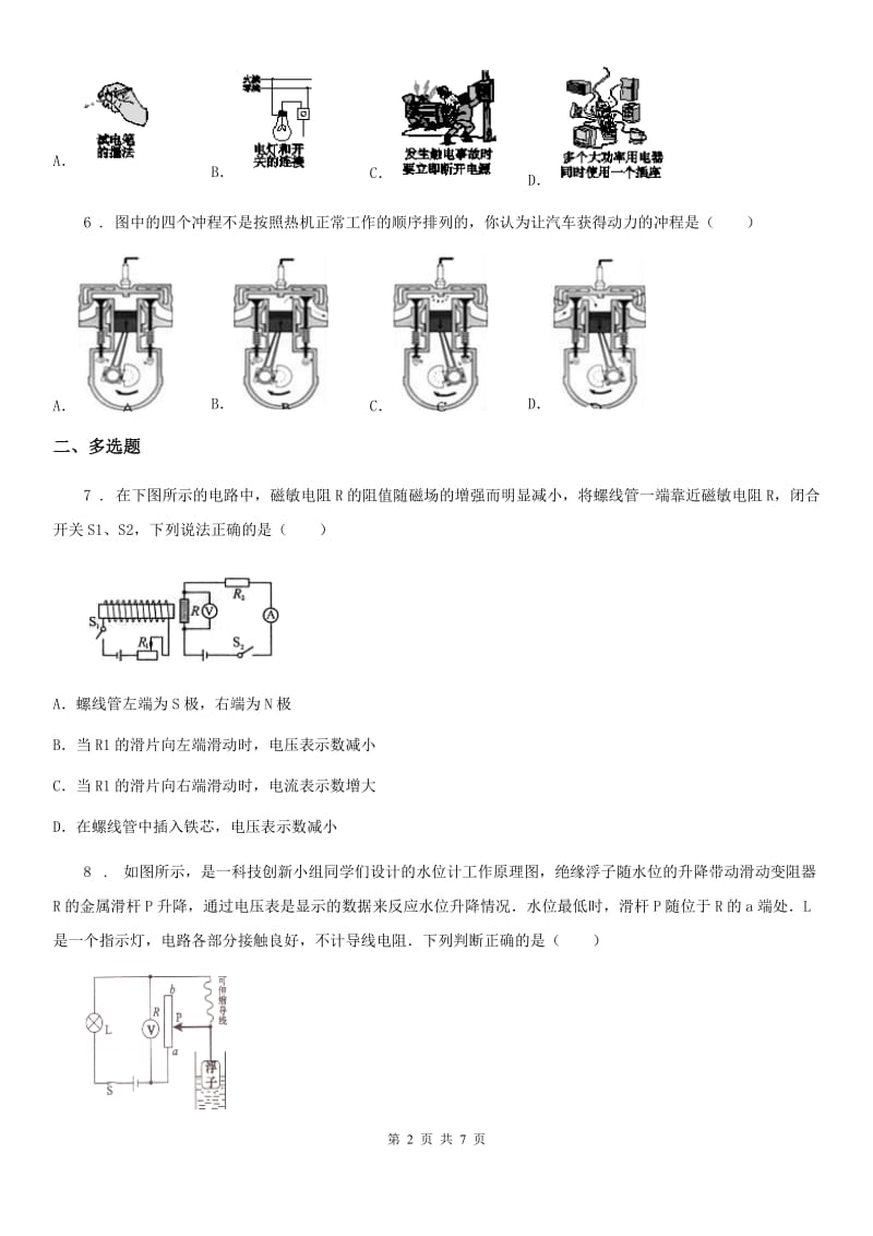 哈尔滨市2019版九年级（上）期末考试物理试题D卷_第2页