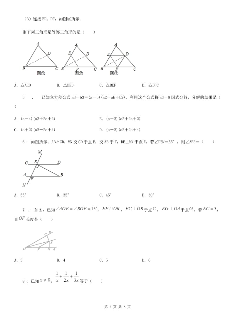 内蒙古自治区2019版八年级上学期期末数学试题（I）卷-1_第2页