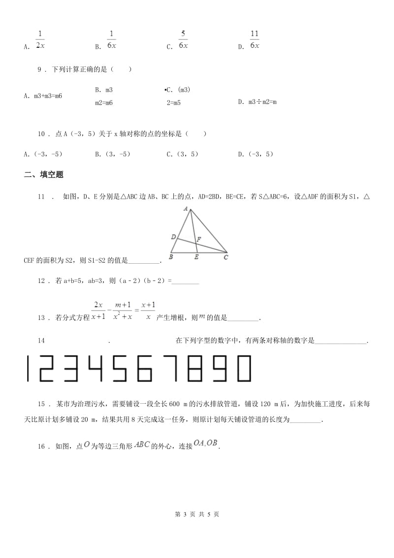 内蒙古自治区2019版八年级上学期期末数学试题（I）卷-1_第3页