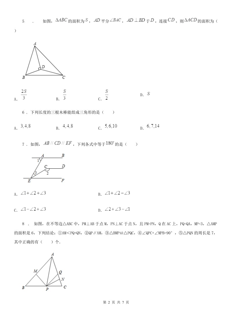 南京市2020年（春秋版）八年级上学期期中数学试题D卷_第2页