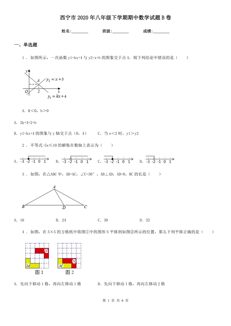 西宁市2020年八年级下学期期中数学试题B卷_第1页