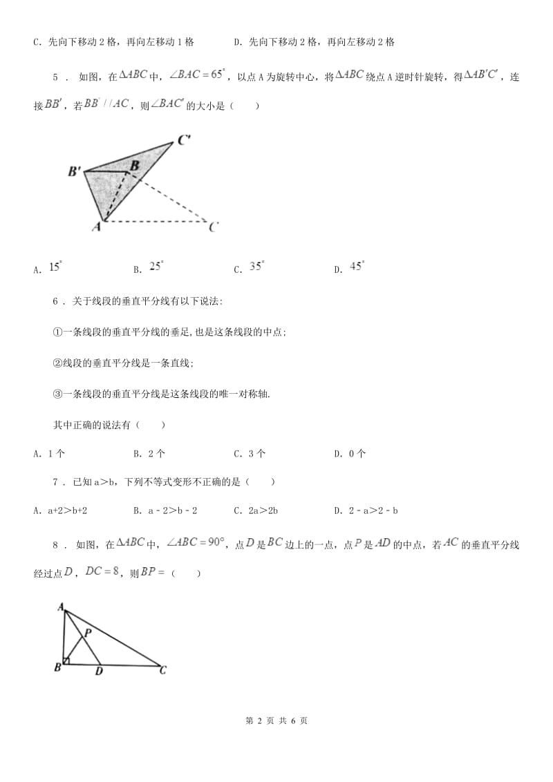 西宁市2020年八年级下学期期中数学试题B卷_第2页