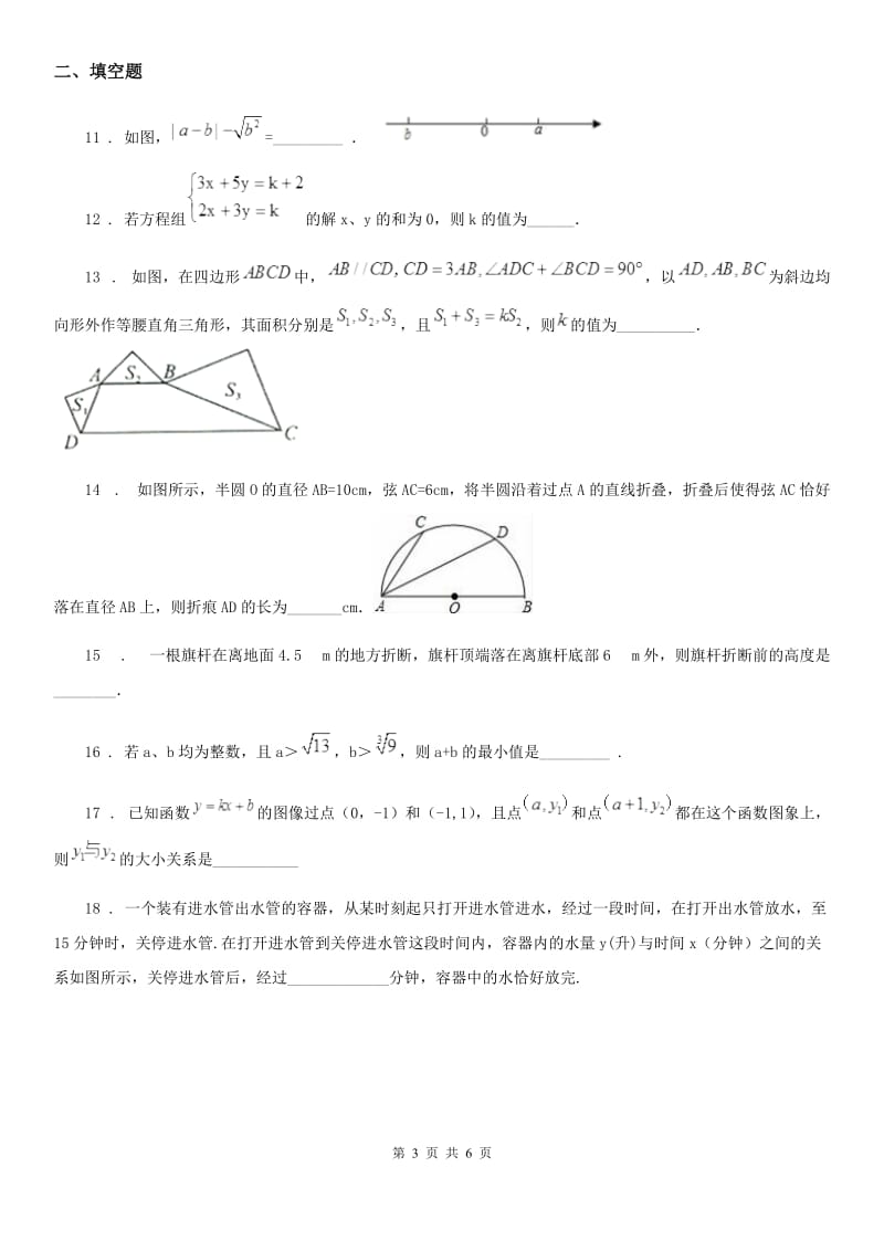 广州市2019-2020年度八年级上学期期中数学试题A卷_第3页