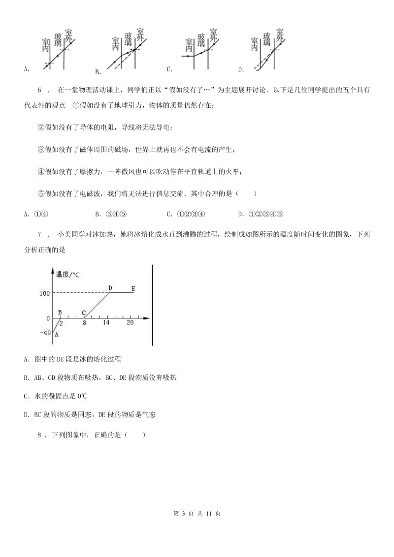 陕西省2019年八年级（上）期末物理试题D卷_第3页