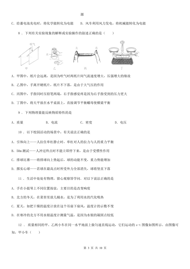 重庆市2020年（春秋版）九年级下学期二模考试物理试题（II）卷_第3页