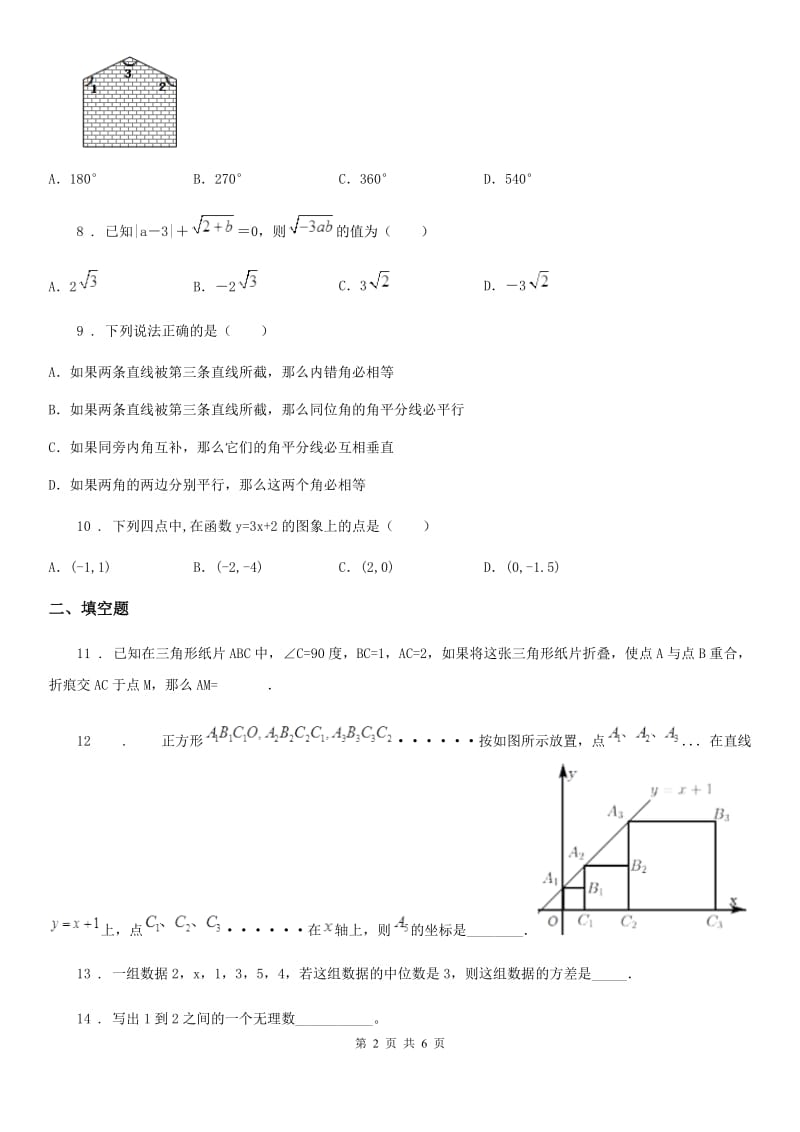 银川市2020版八年级上学期期末数学试题B卷_第2页