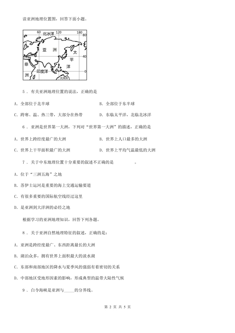 南京市2020版七年级下学期期中考试地理试题（I）卷_第2页