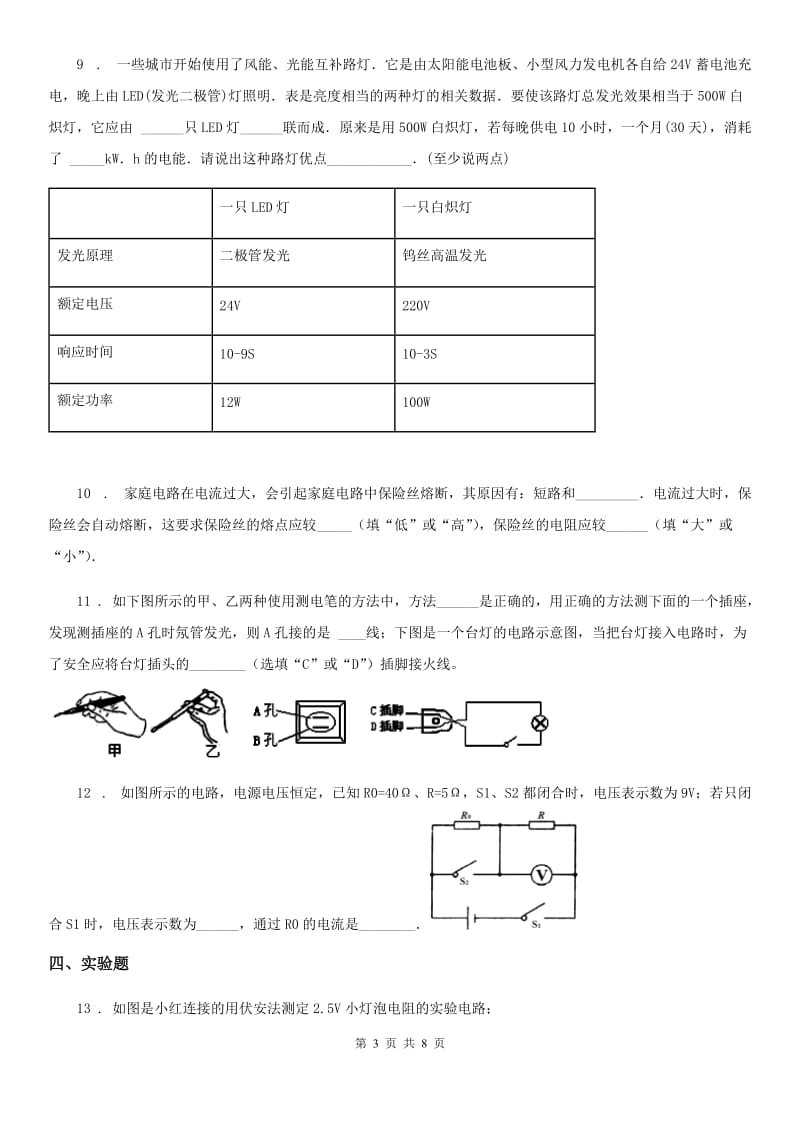 九年级物理第十九章生活用电专题复习测试题_第3页