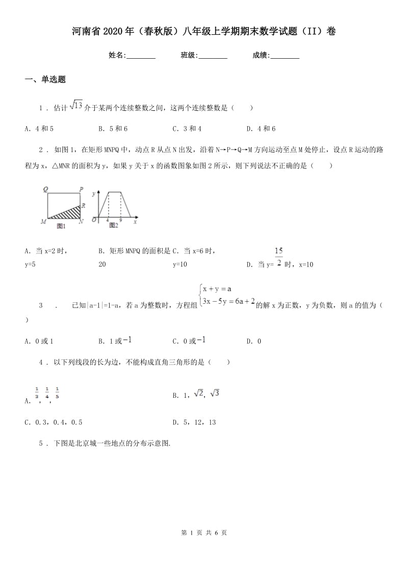 河南省2020年（春秋版）八年级上学期期末数学试题（II）卷_第1页