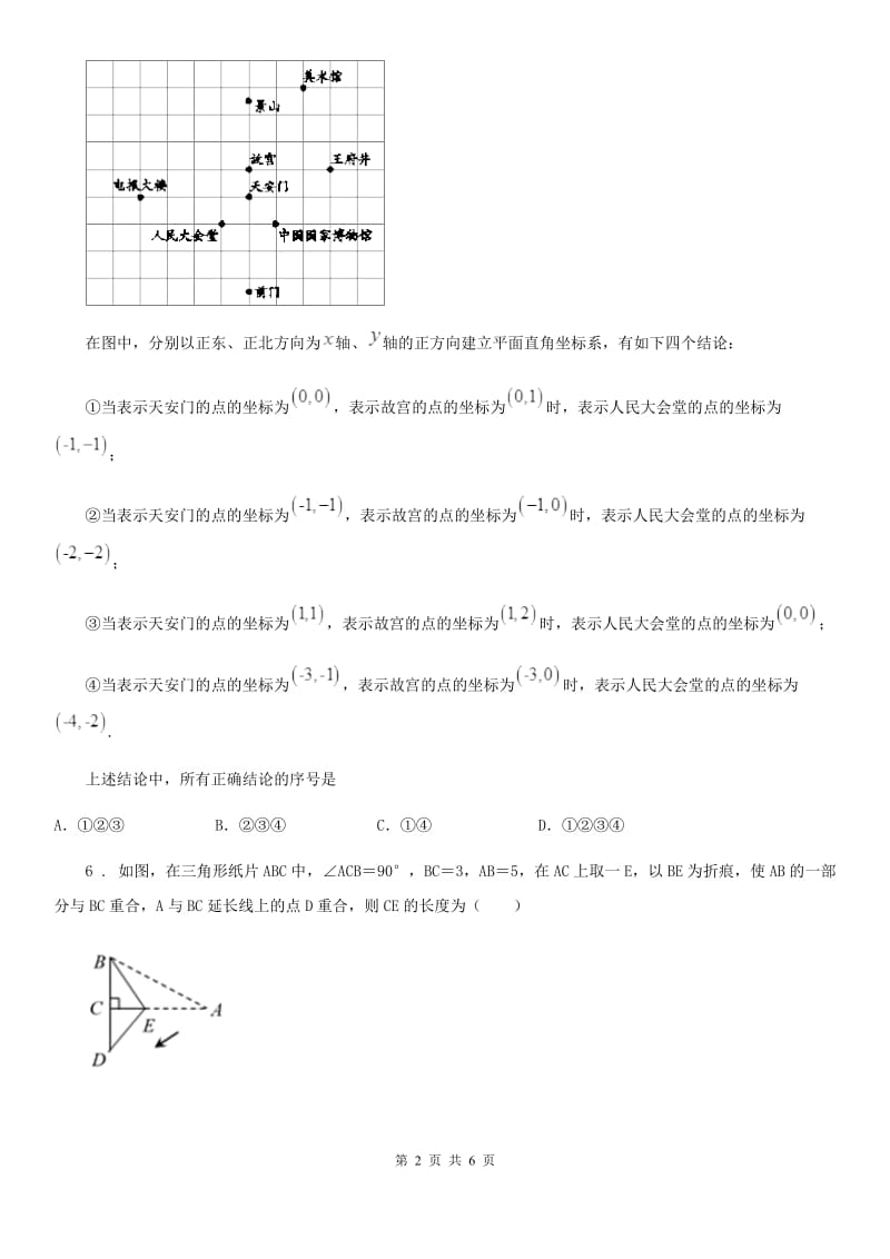 河南省2020年（春秋版）八年级上学期期末数学试题（II）卷_第2页