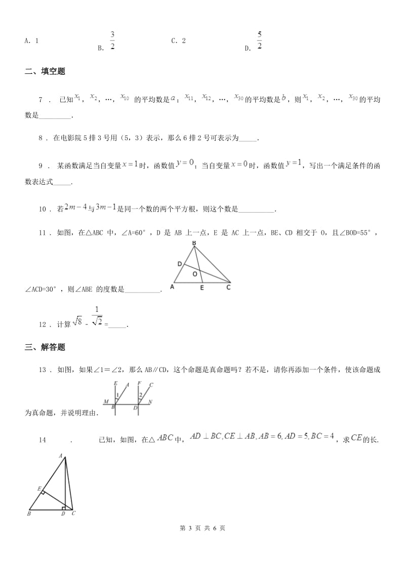 河南省2020年（春秋版）八年级上学期期末数学试题（II）卷_第3页