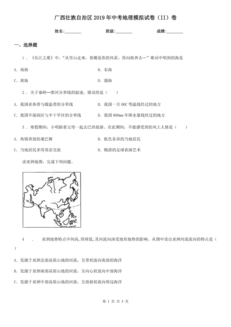 广西壮族自治区2019年中考地理模拟试卷（II）卷_第1页
